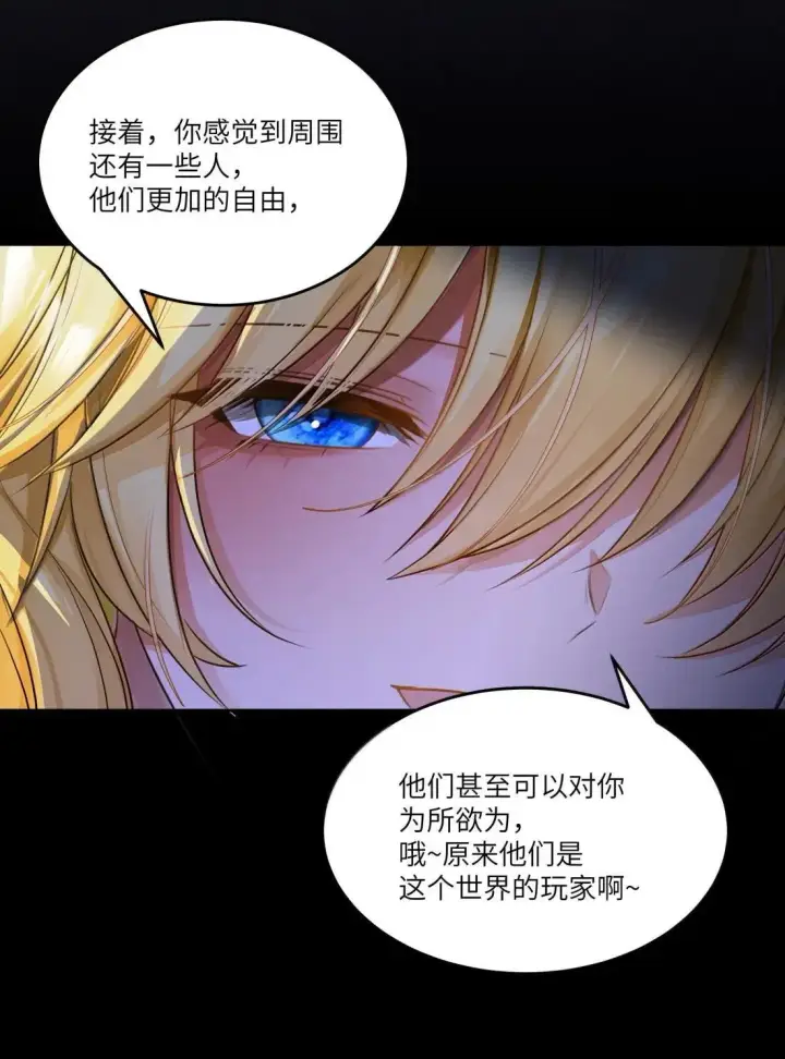 漫画《NPC命运觉醒曲》052 你还想“自我救赎”吗？第25张图