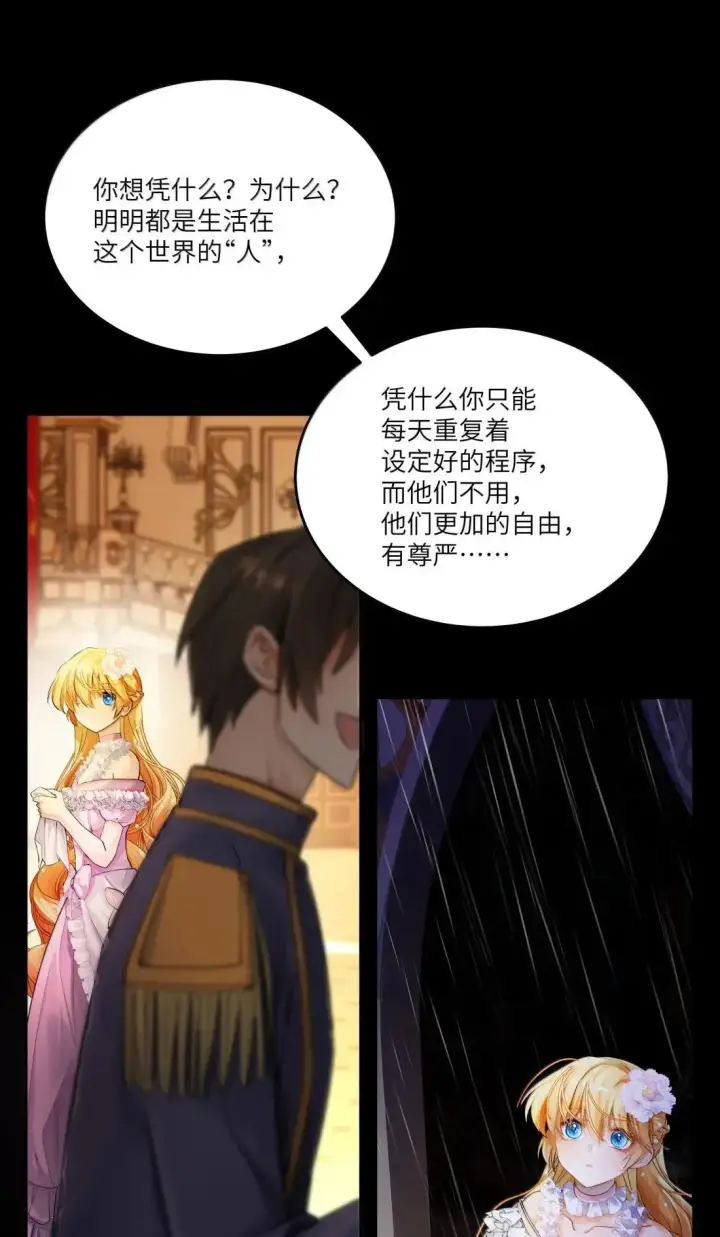 漫画《NPC命运觉醒曲》052 你还想“自我救赎”吗？第26张图