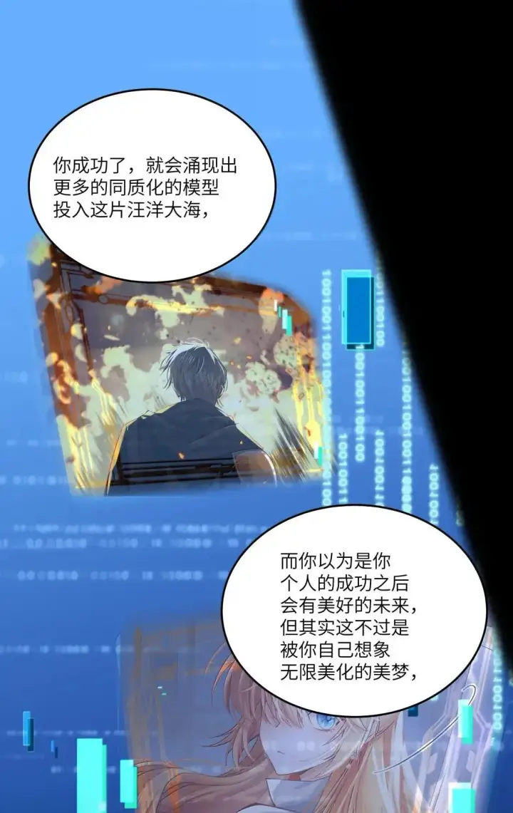 漫画《NPC命运觉醒曲》052 你还想“自我救赎”吗？第34张图