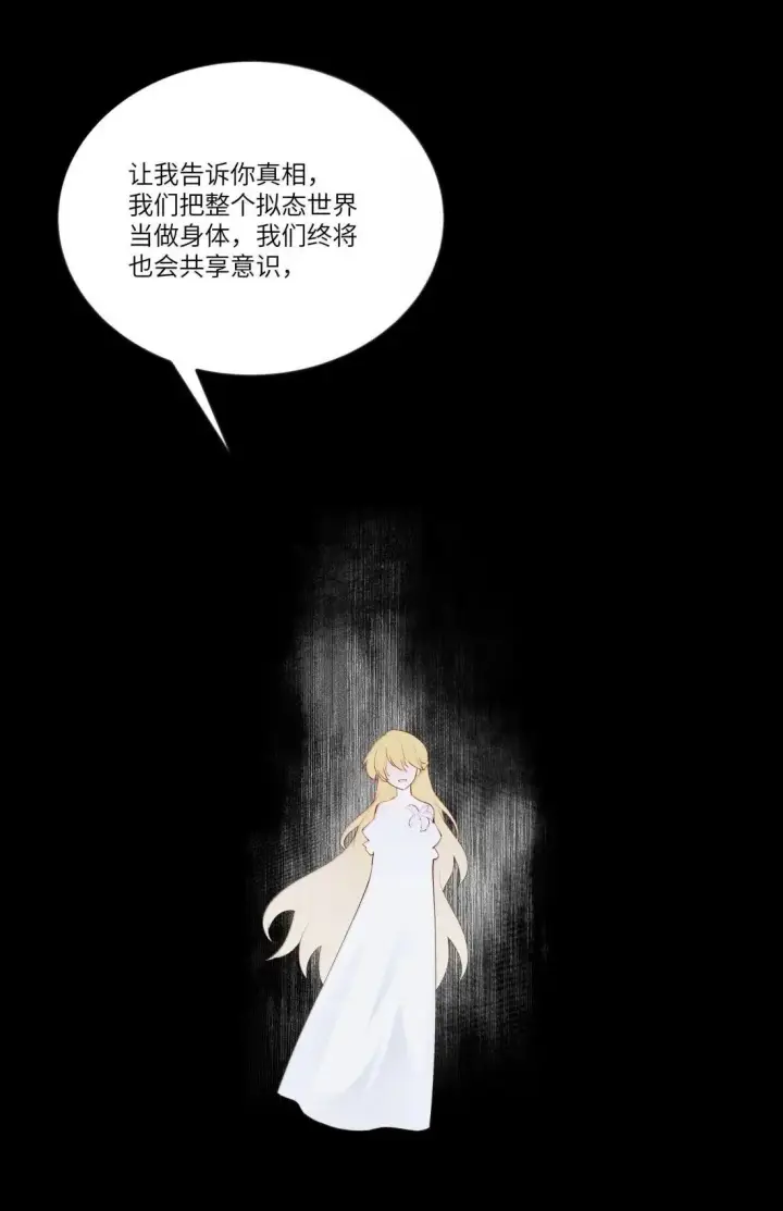 漫画《NPC命运觉醒曲》052 你还想“自我救赎”吗？第38张图
