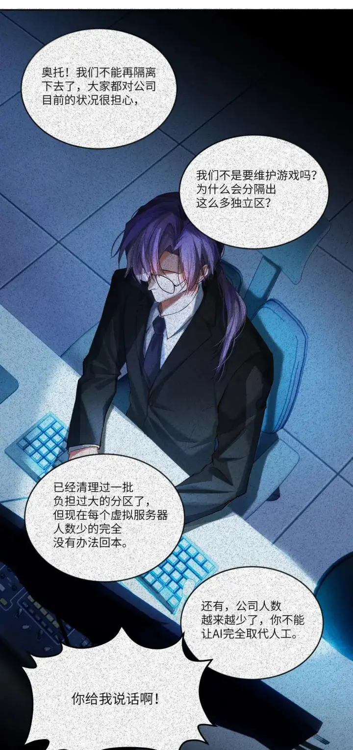 漫画《NPC命运觉醒曲》052 你还想“自我救赎”吗？第41张图