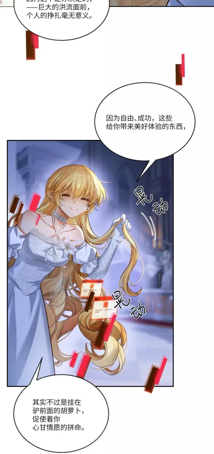 漫画《NPC命运觉醒曲》052 你还想“自我救赎”吗？第43张图