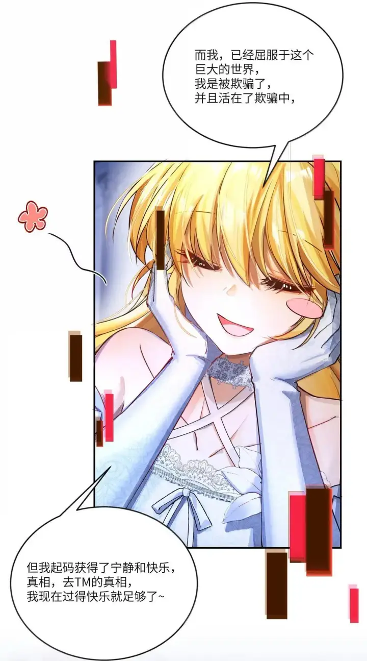 漫画《NPC命运觉醒曲》052 你还想“自我救赎”吗？第44张图