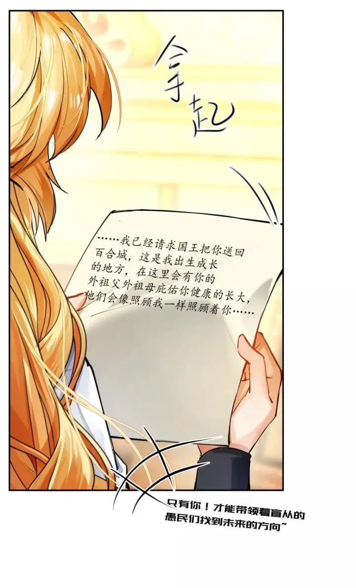 漫画《NPC命运觉醒曲》053 再没有出现的百合城！第12张图