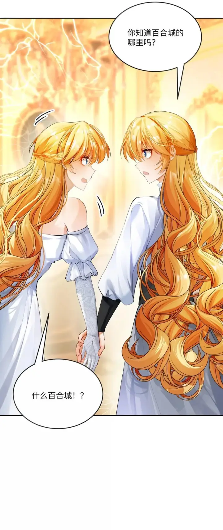 漫画《NPC命运觉醒曲》053 再没有出现的百合城！第15张图