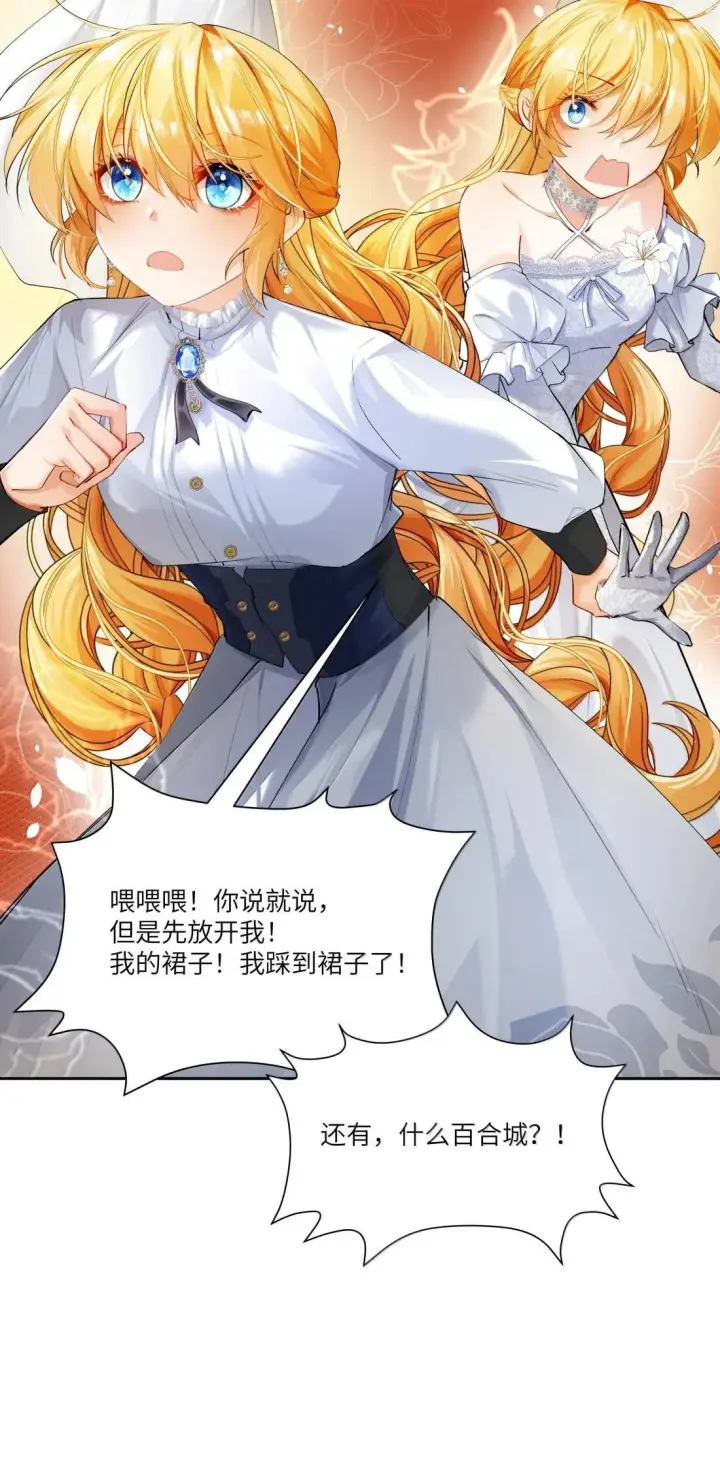 漫画《NPC命运觉醒曲》053 再没有出现的百合城！第17张图