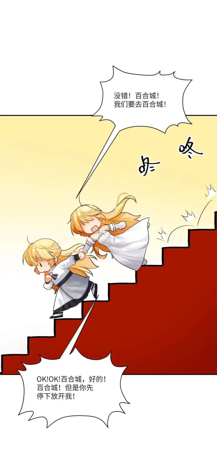 漫画《NPC命运觉醒曲》053 再没有出现的百合城！第18张图