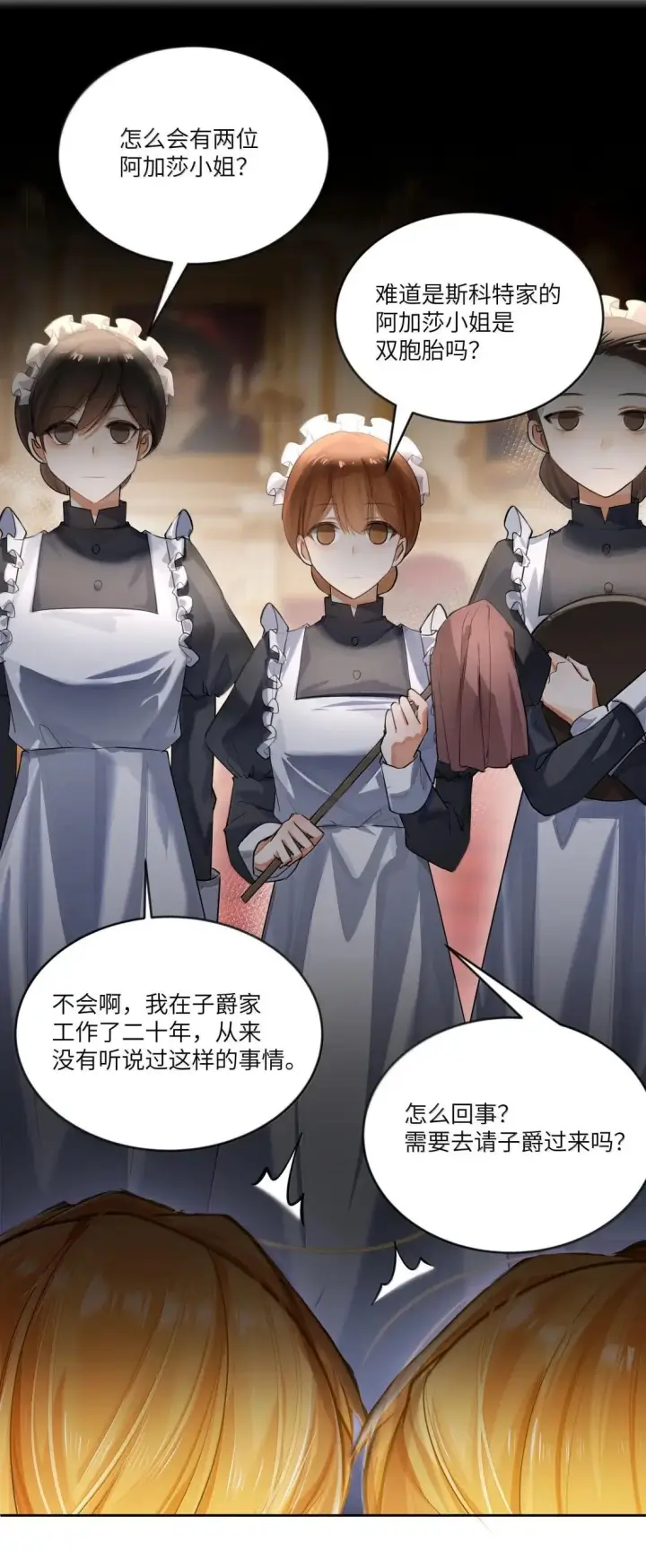 漫画《NPC命运觉醒曲》053 再没有出现的百合城！第23张图