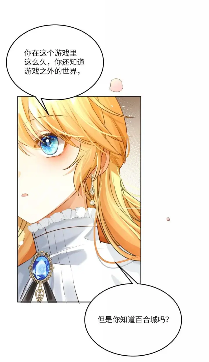 漫画《NPC命运觉醒曲》053 再没有出现的百合城！第34张图