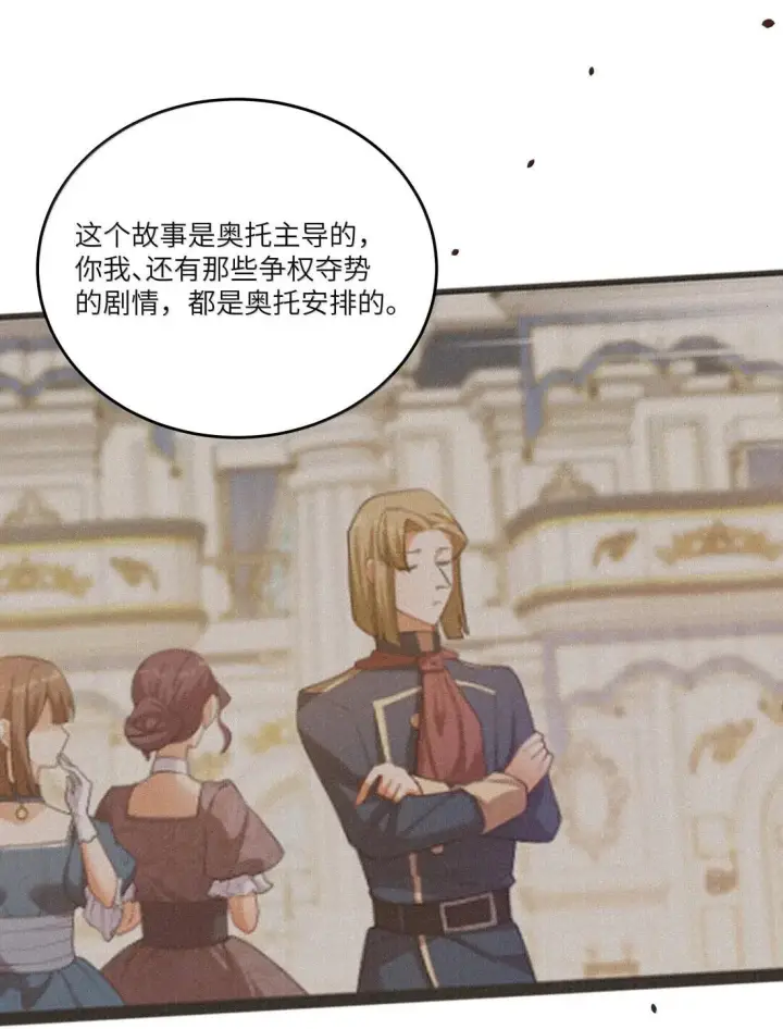漫画《NPC命运觉醒曲》053 再没有出现的百合城！第37张图