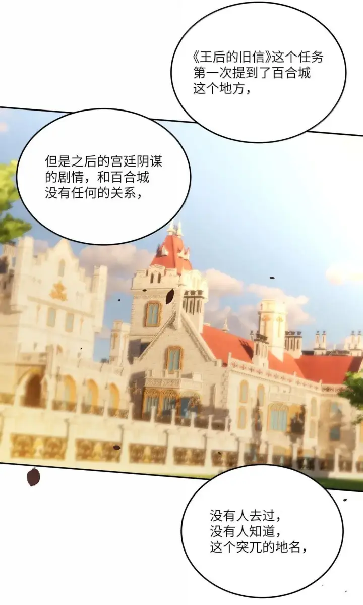 漫画《NPC命运觉醒曲》053 再没有出现的百合城！第38张图