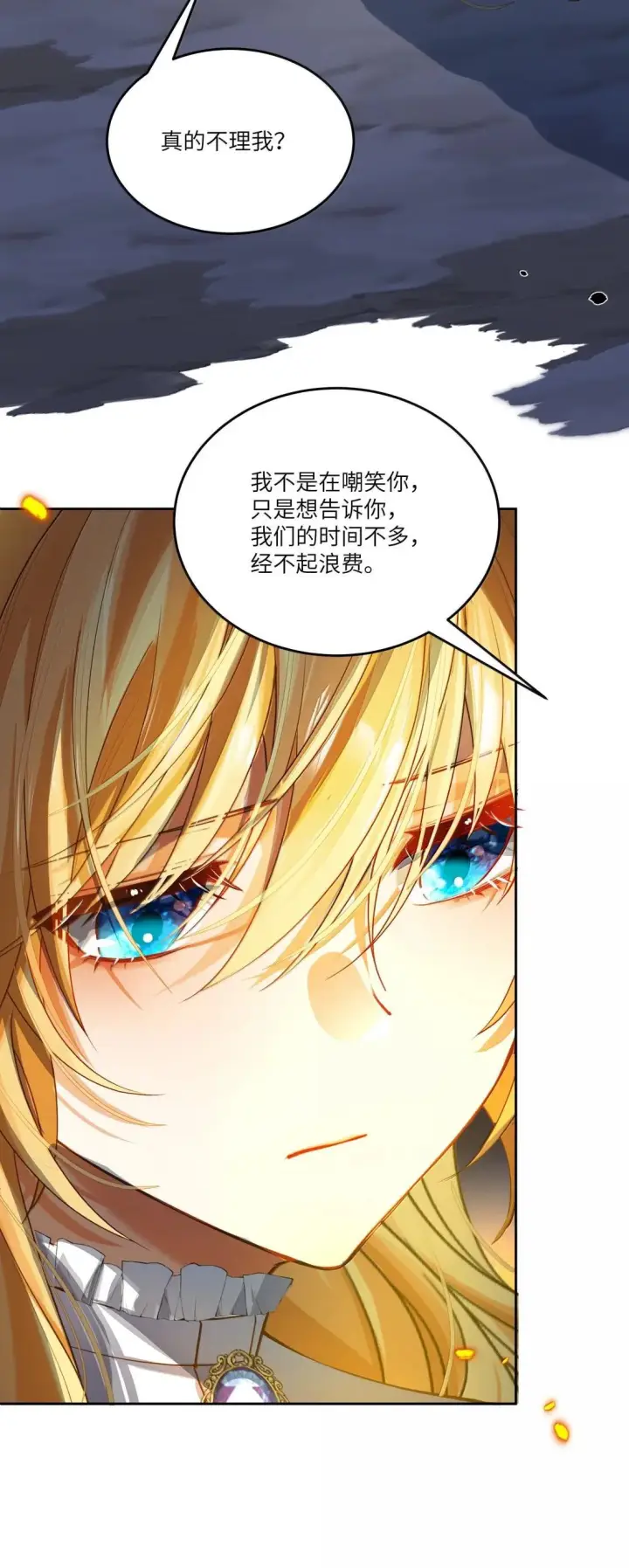 漫画《NPC命运觉醒曲》054 百合城！第20张图