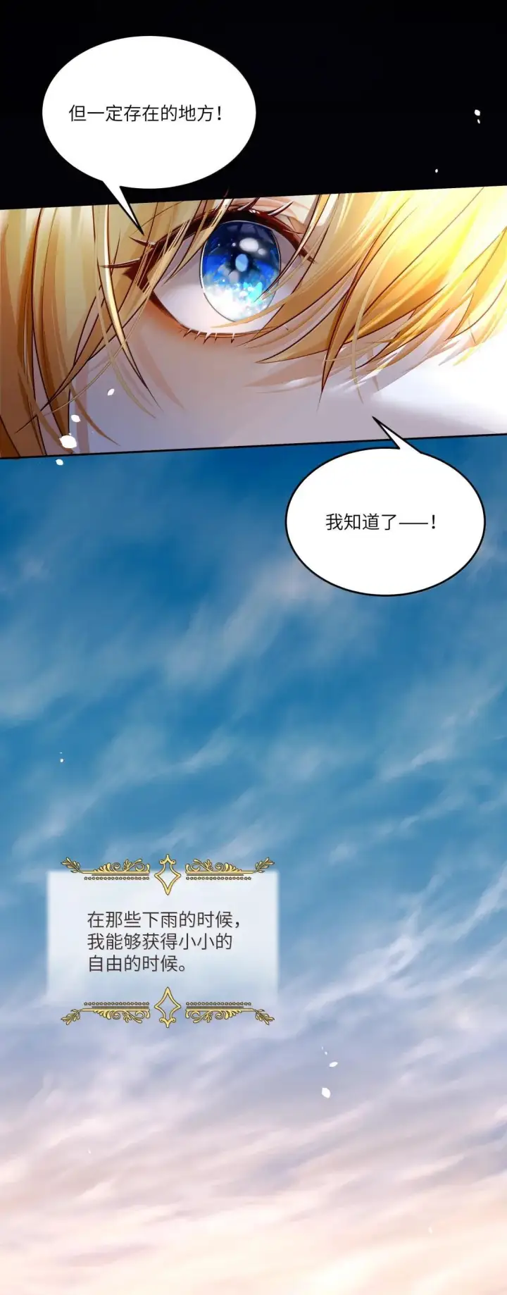 漫画《NPC命运觉醒曲》054 百合城！第30张图