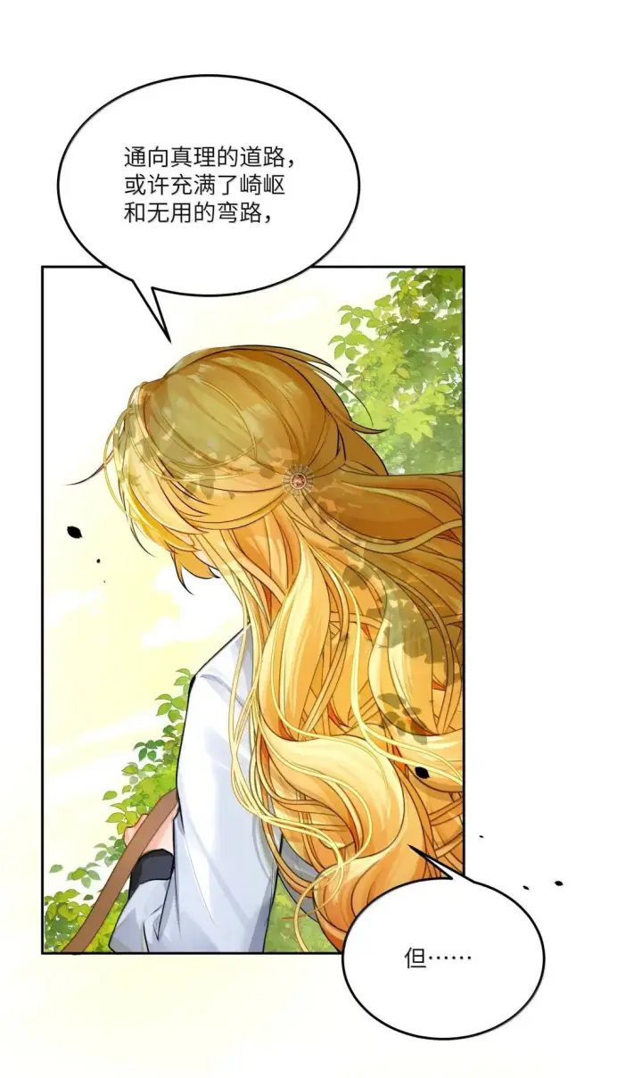 漫画《NPC命运觉醒曲》054 百合城！第4张图
