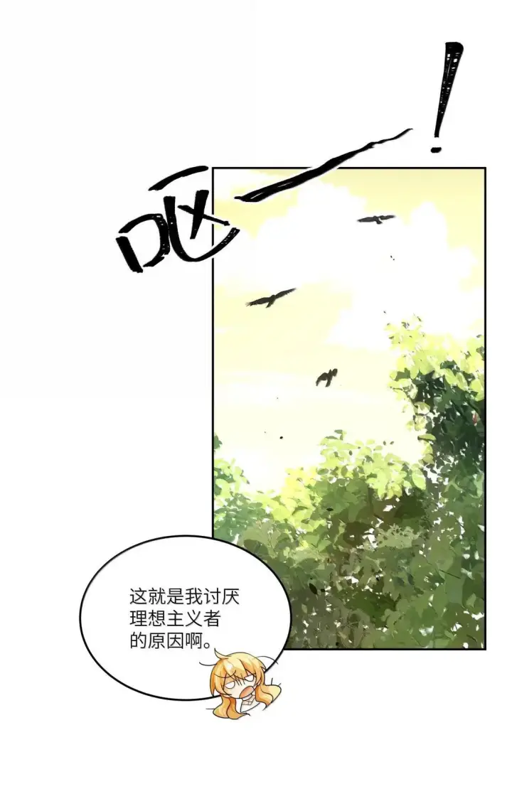 漫画《NPC命运觉醒曲》054 百合城！第8张图
