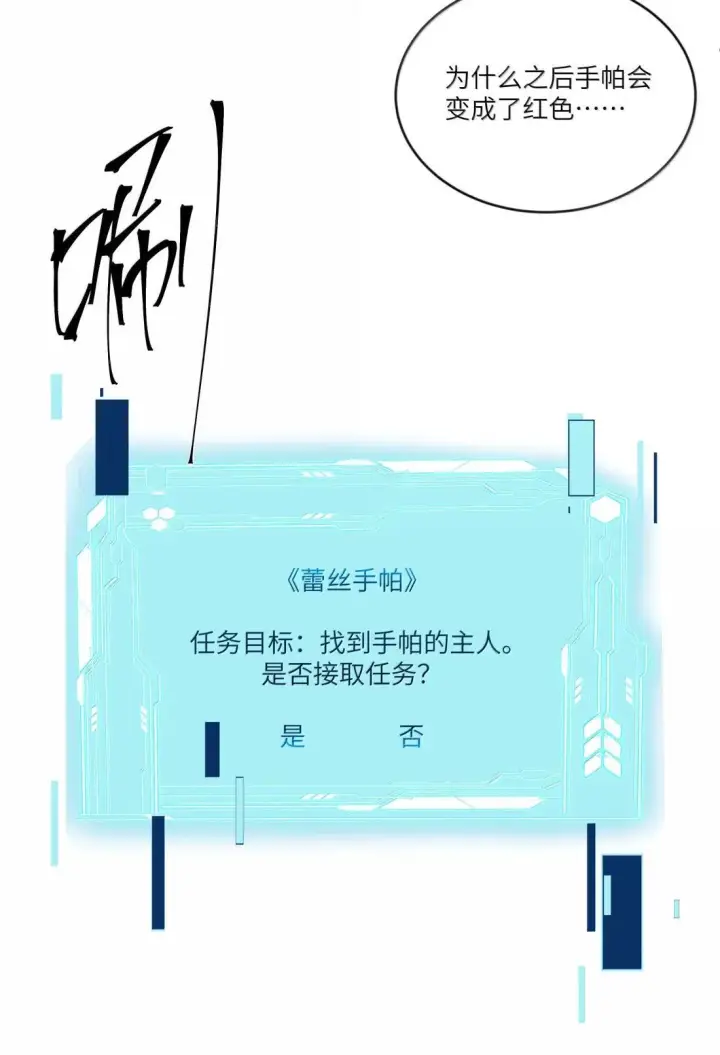漫画《NPC命运觉醒曲》055 蕾丝手帕最初的任务!第14张图