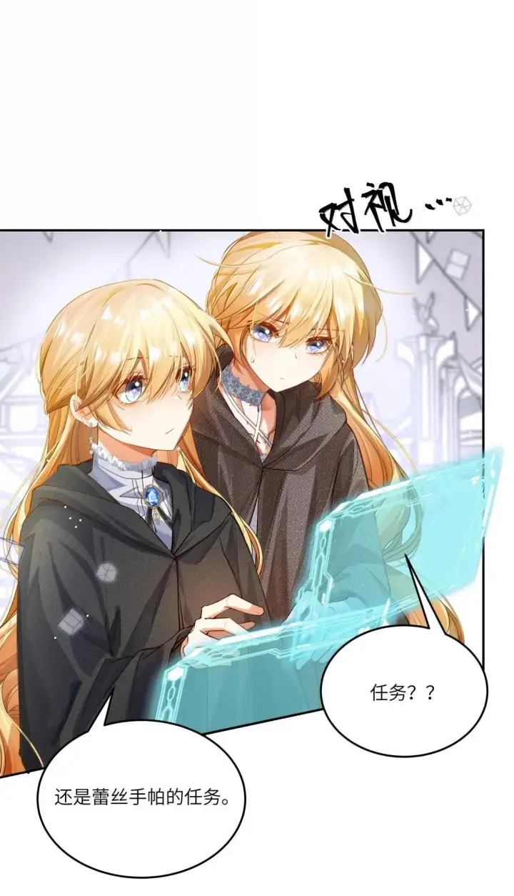 漫画《NPC命运觉醒曲》055 蕾丝手帕最初的任务!第15张图
