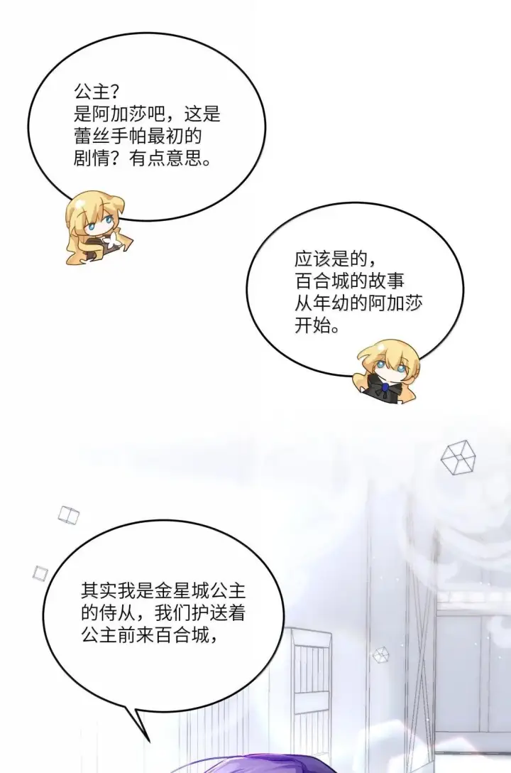 漫画《NPC命运觉醒曲》055 蕾丝手帕最初的任务!第31张图