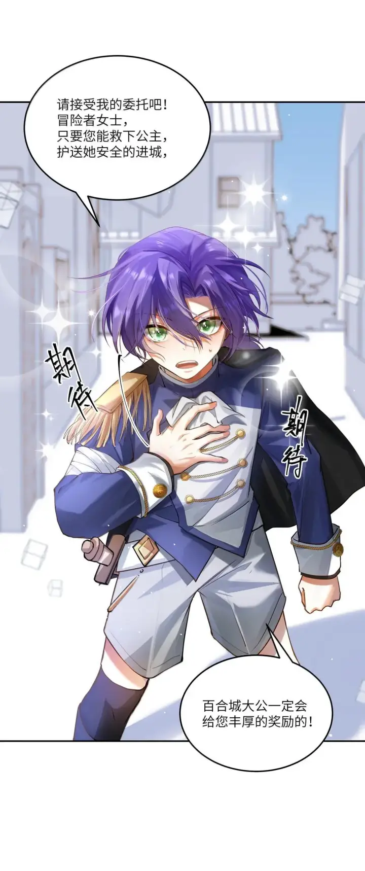 漫画《NPC命运觉醒曲》055 蕾丝手帕最初的任务!第39张图