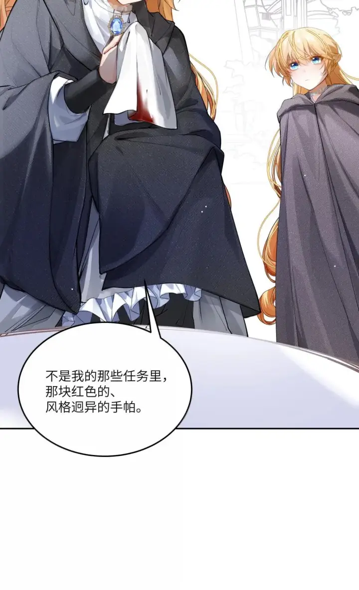 漫画《NPC命运觉醒曲》055 蕾丝手帕最初的任务!第9张图