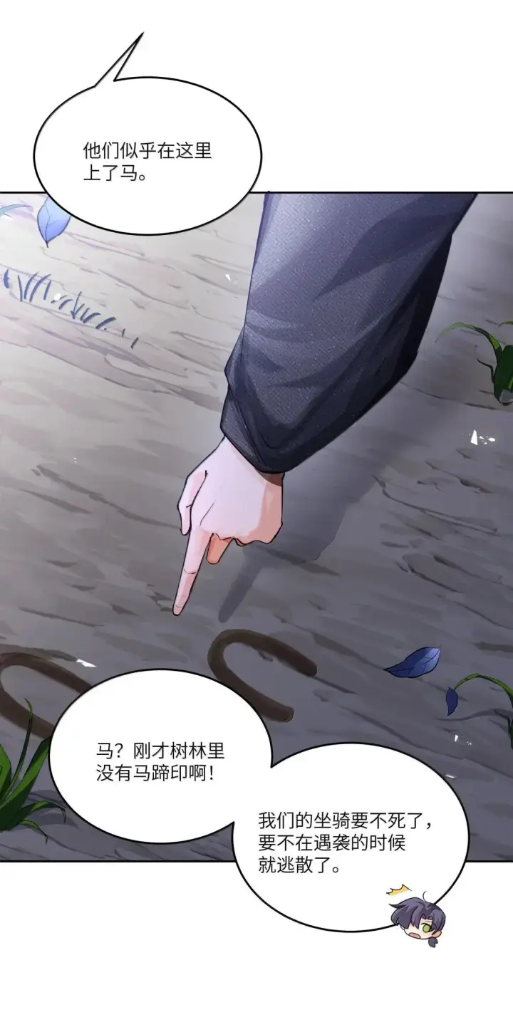 漫画《NPC命运觉醒曲》056 那就杀光他们！第34张图