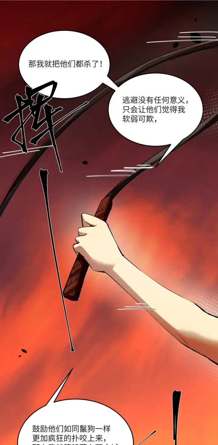 漫画《NPC命运觉醒曲》056 那就杀光他们！第43张图