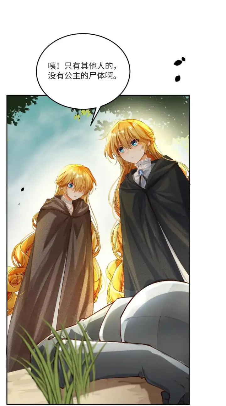 漫画《NPC命运觉醒曲》056 那就杀光他们！第6张图