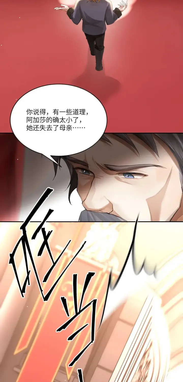 漫画《NPC命运觉醒曲》057 我活着，就是证据！第11张图