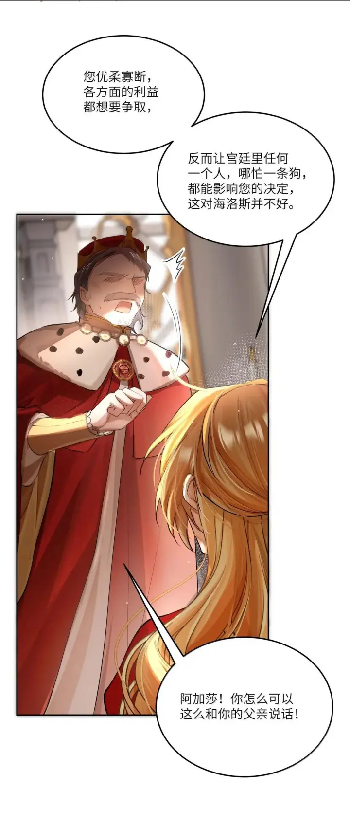 漫画《NPC命运觉醒曲》057 我活着，就是证据！第18张图