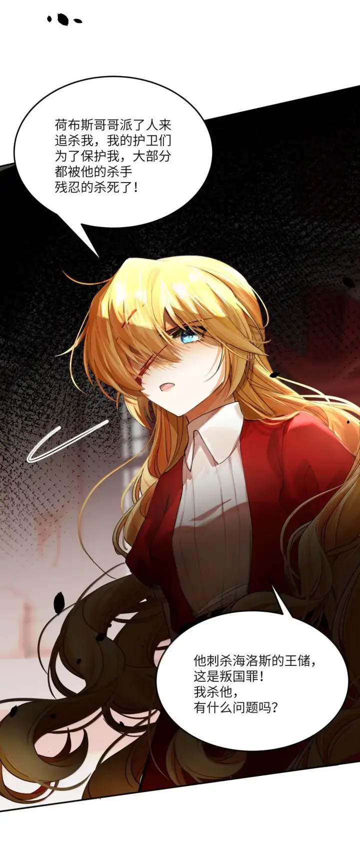 漫画《NPC命运觉醒曲》057 我活着，就是证据！第25张图