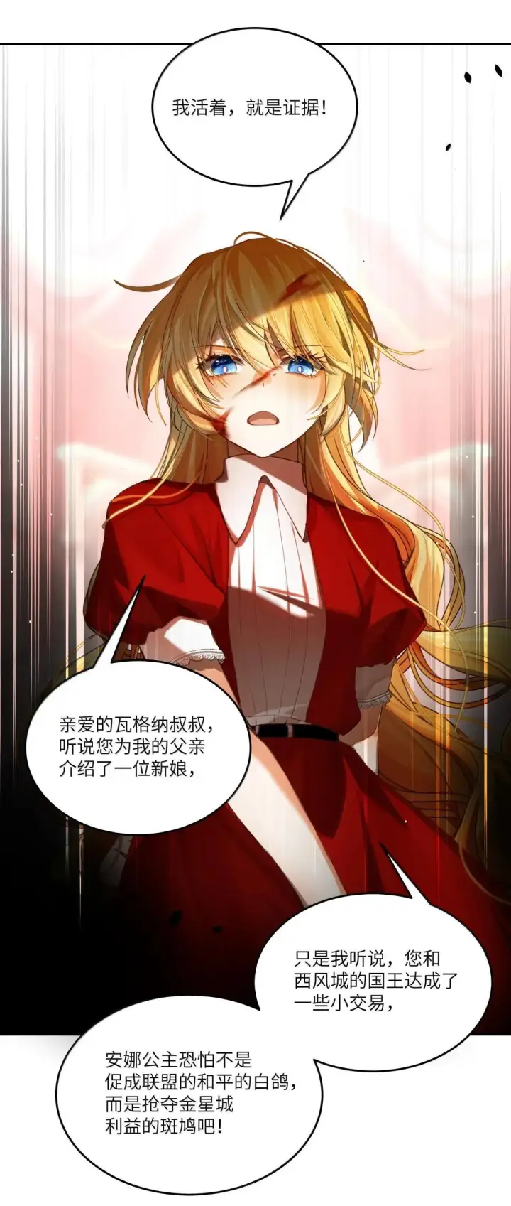 漫画《NPC命运觉醒曲》057 我活着，就是证据！第27张图