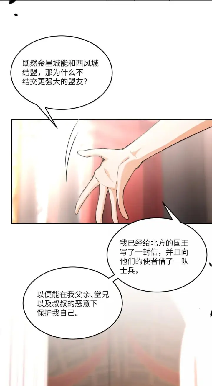 漫画《NPC命运觉醒曲》057 我活着，就是证据！第34张图
