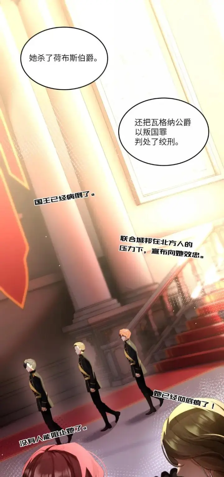 漫画《NPC命运觉醒曲》057 我活着，就是证据！第37张图