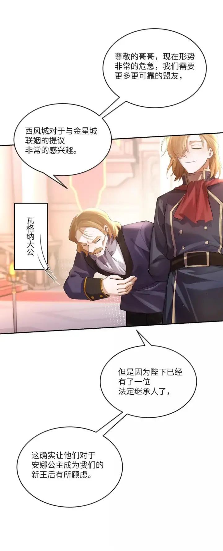 漫画《NPC命运觉醒曲》057 我活着，就是证据！第6张图