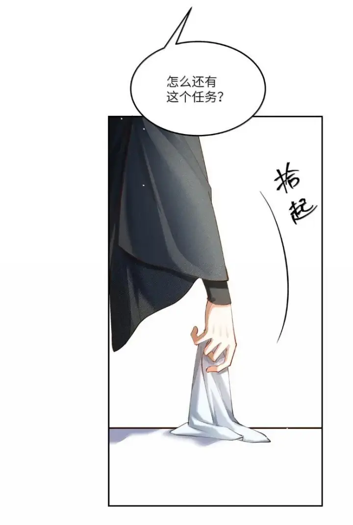 漫画《NPC命运觉醒曲》058 阿加莎可以是任何的模样第23张图
