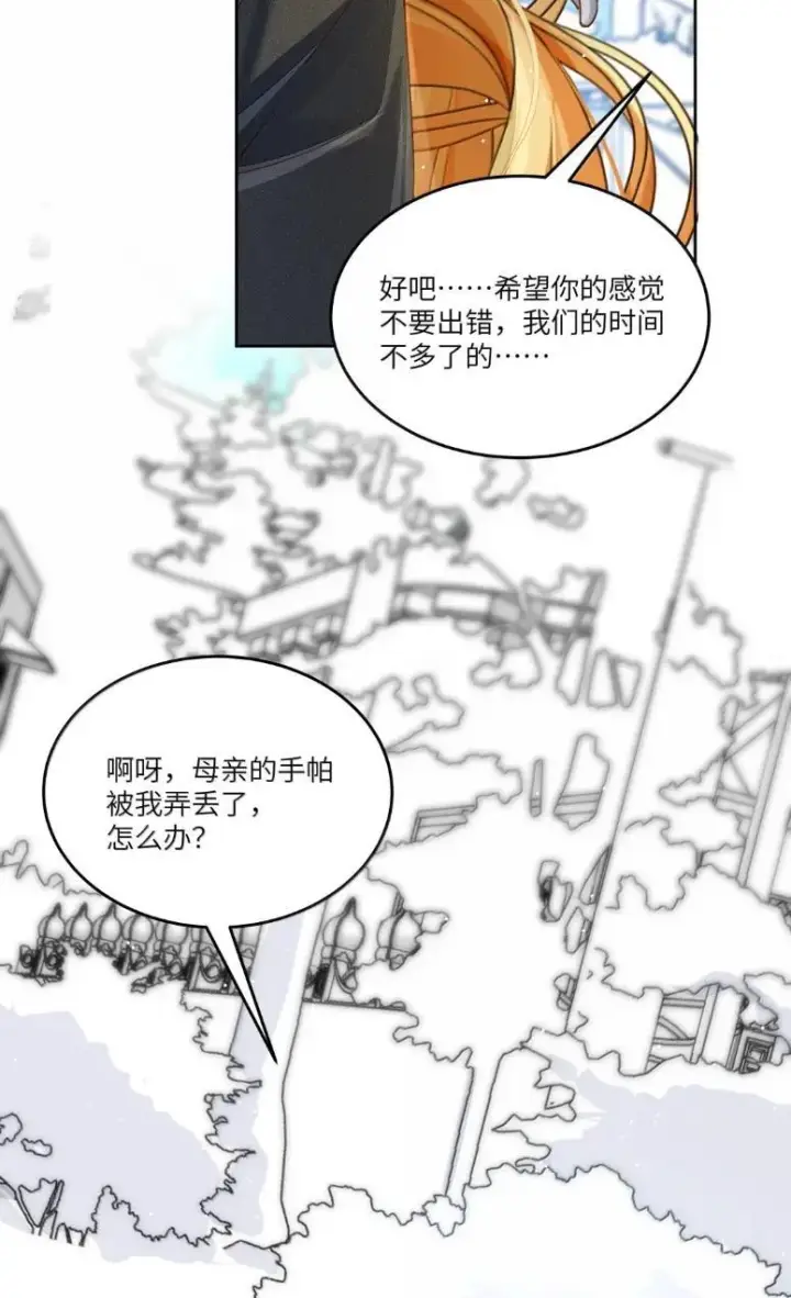 漫画《NPC命运觉醒曲》058 阿加莎可以是任何的模样第28张图