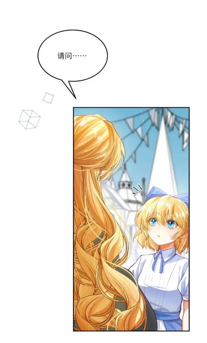 漫画《NPC命运觉醒曲》058 阿加莎可以是任何的模样第31张图
