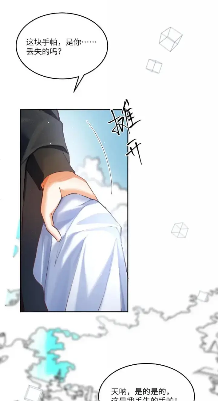 漫画《NPC命运觉醒曲》058 阿加莎可以是任何的模样第32张图