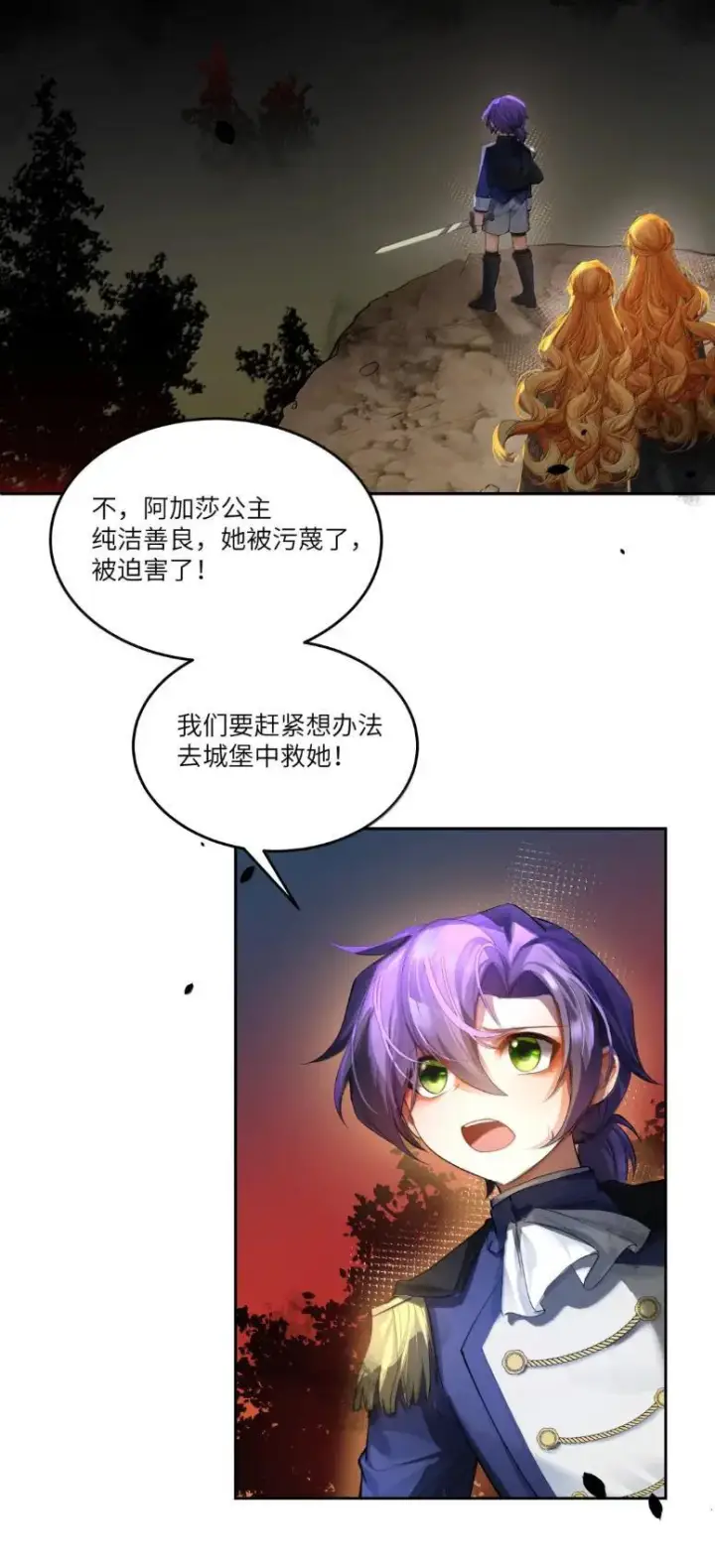 漫画《NPC命运觉醒曲》058 阿加莎可以是任何的模样第8张图