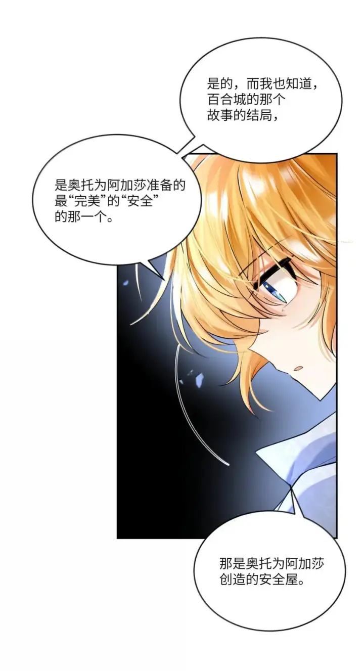 漫画《NPC命运觉醒曲》059 阿加莎可以是任何样子第16张图