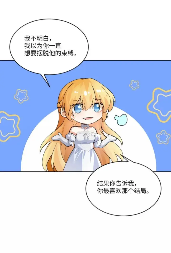 漫画《NPC命运觉醒曲》059 阿加莎可以是任何样子第17张图