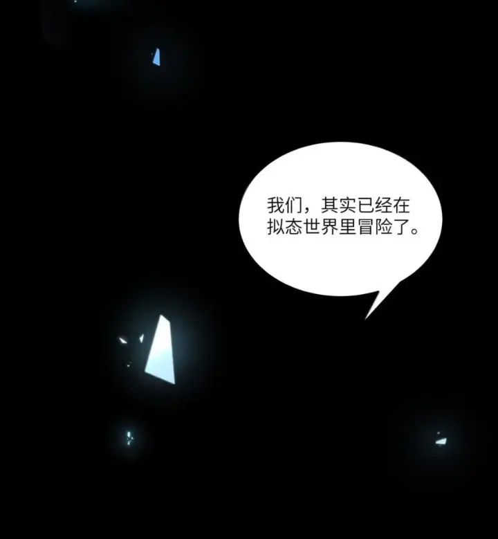 漫画《NPC命运觉醒曲》059 阿加莎可以是任何样子第19张图