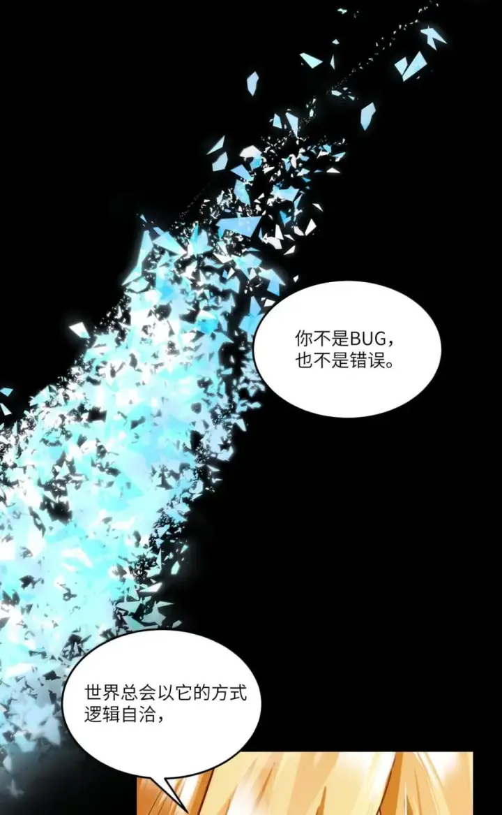 漫画《NPC命运觉醒曲》059 阿加莎可以是任何样子第24张图