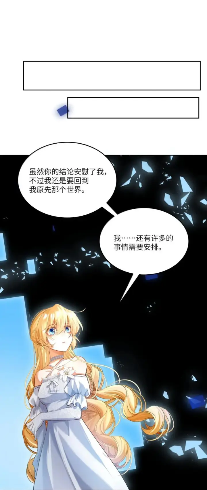 漫画《NPC命运觉醒曲》059 阿加莎可以是任何样子第27张图