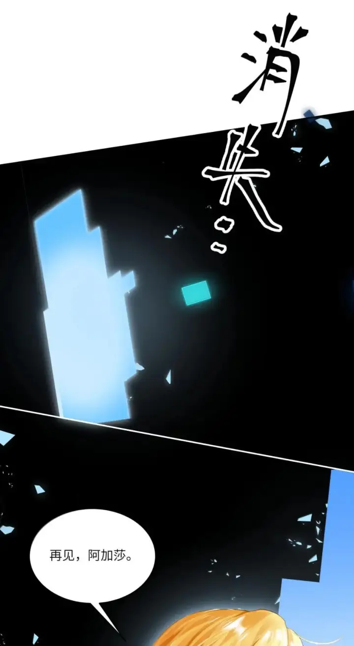 漫画《NPC命运觉醒曲》059 阿加莎可以是任何样子第33张图