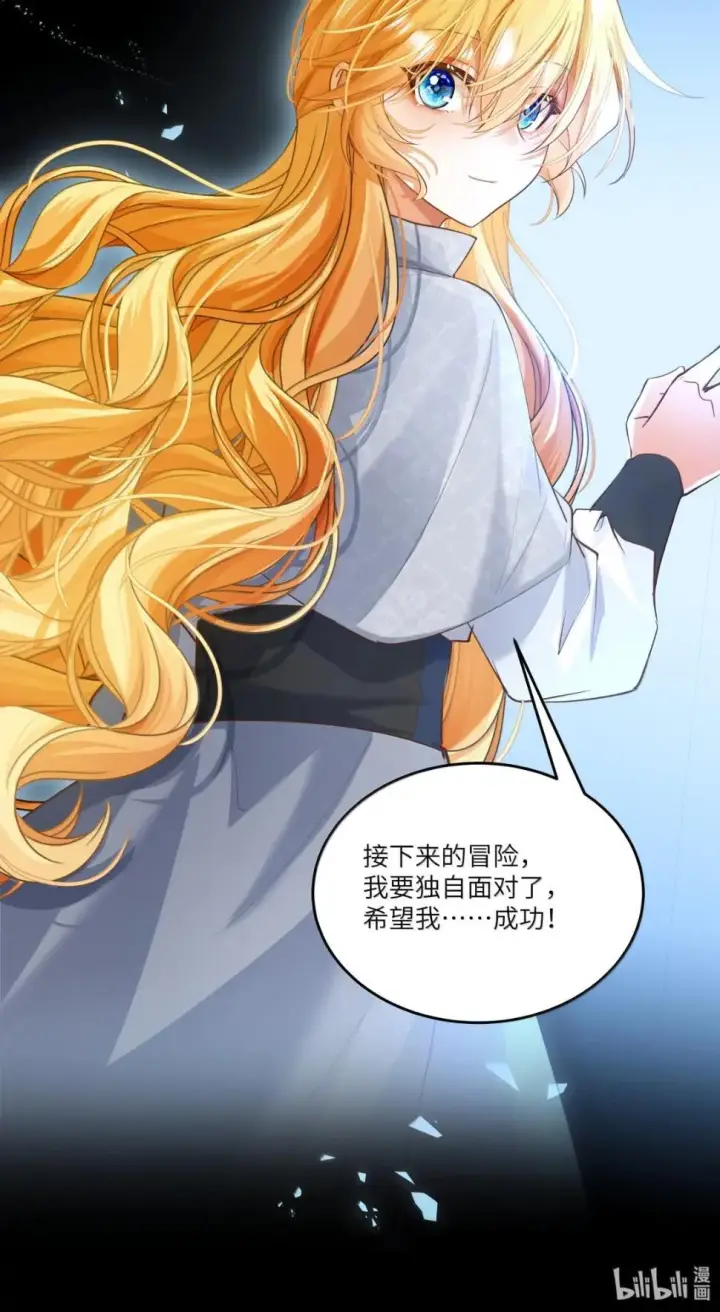 漫画《NPC命运觉醒曲》059 阿加莎可以是任何样子第34张图