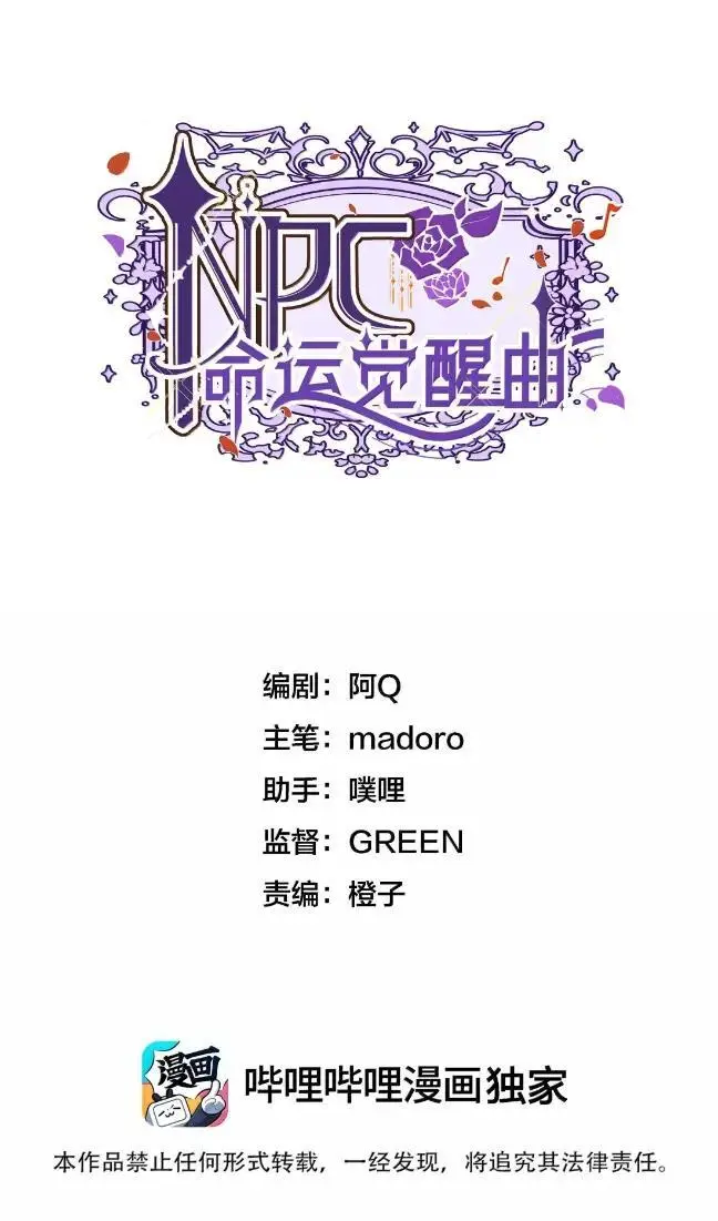 漫画《NPC命运觉醒曲》059 阿加莎可以是任何样子第35张图