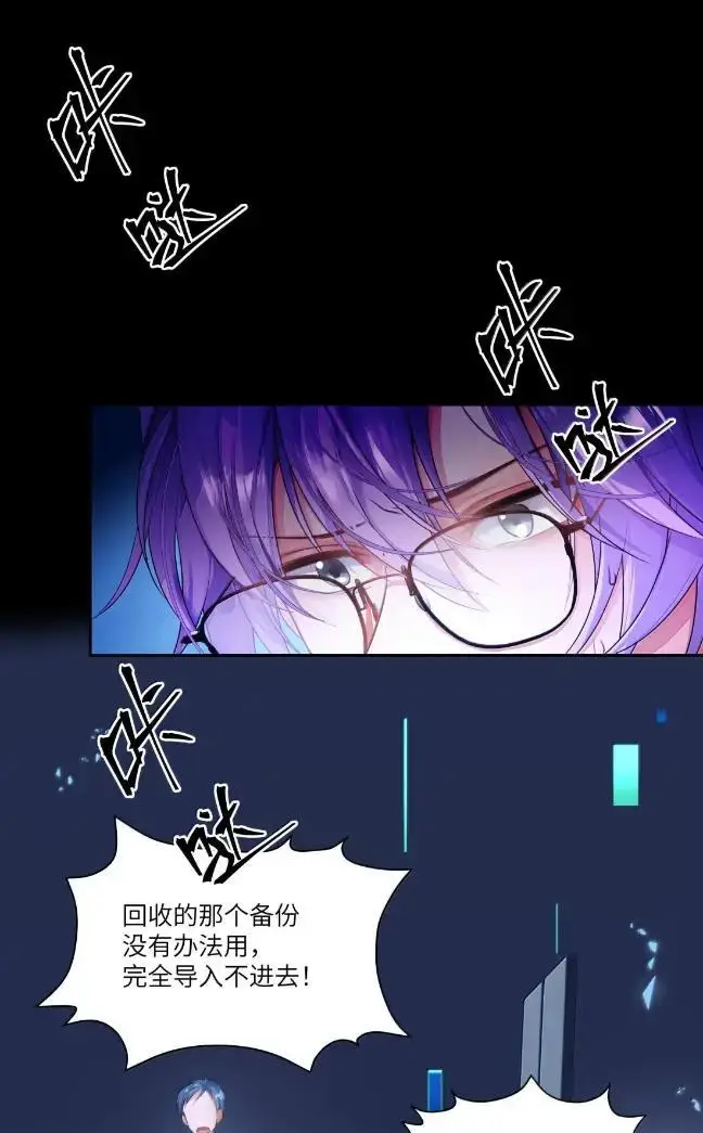 漫画《NPC命运觉醒曲》059 阿加莎可以是任何样子第36张图