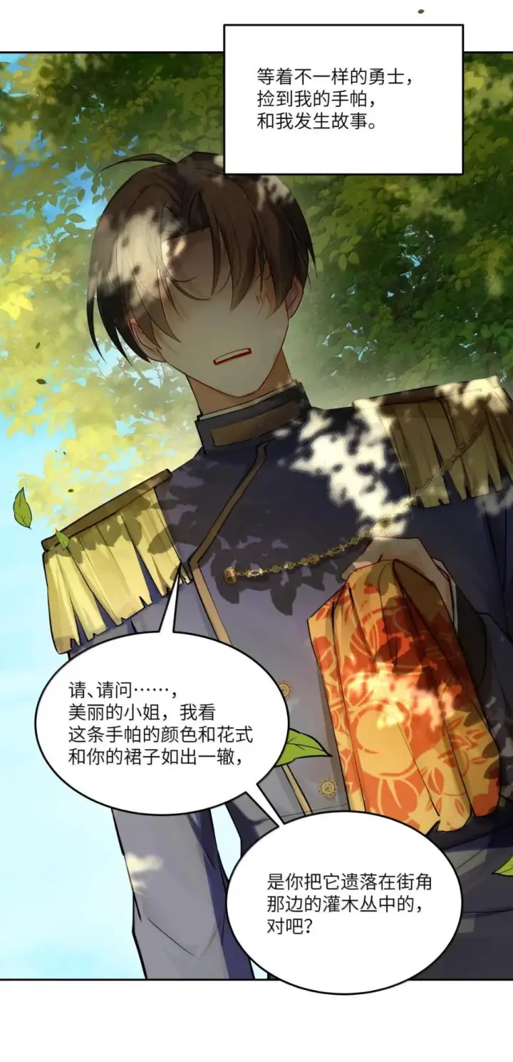漫画《NPC命运觉醒曲》059 阿加莎可以是任何样子第6张图