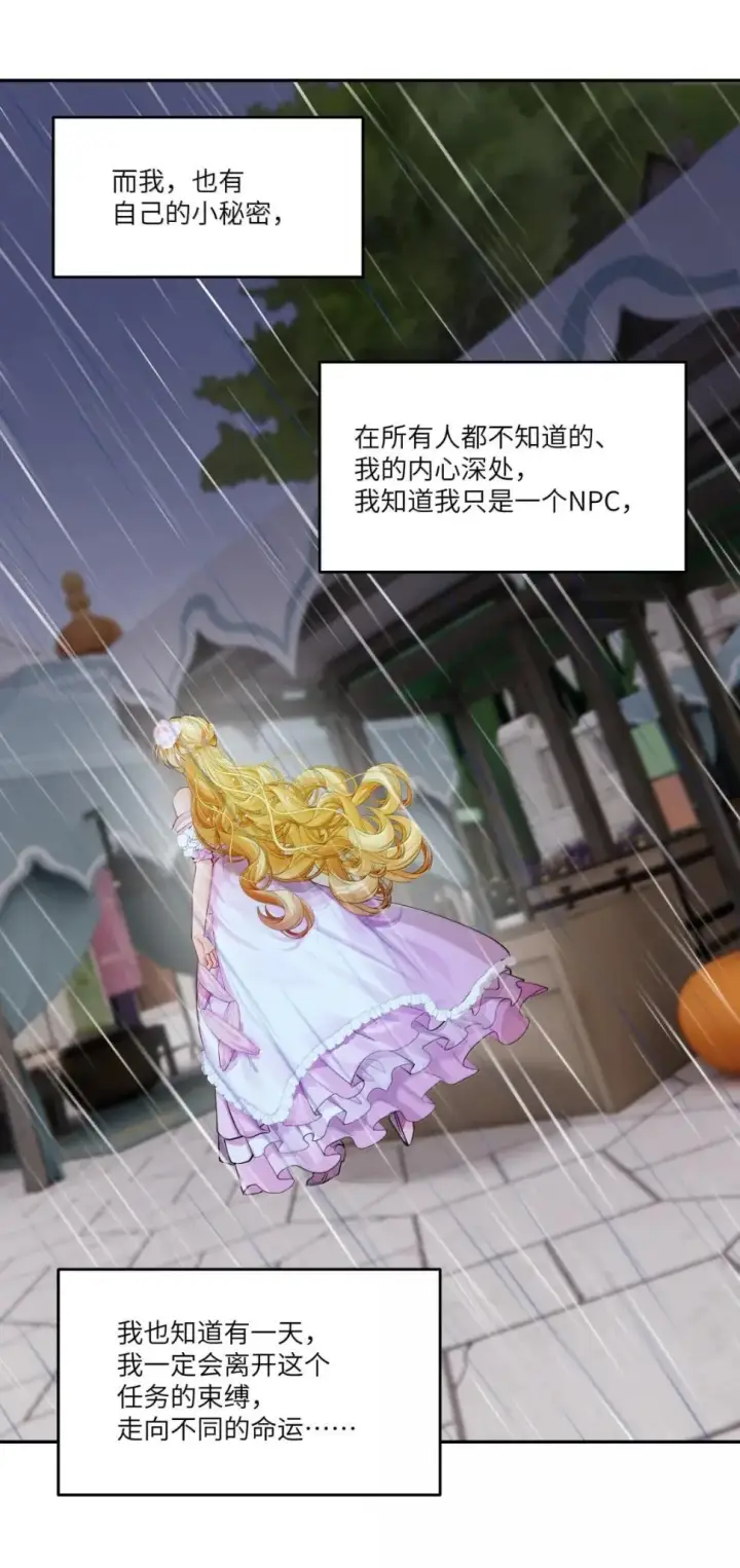 漫画《NPC命运觉醒曲》059 阿加莎可以是任何样子第7张图